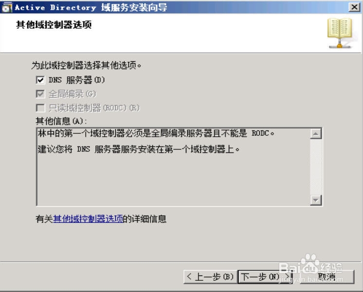 AD的安装步骤