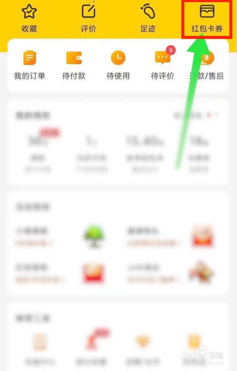 美团优选红包怎么领