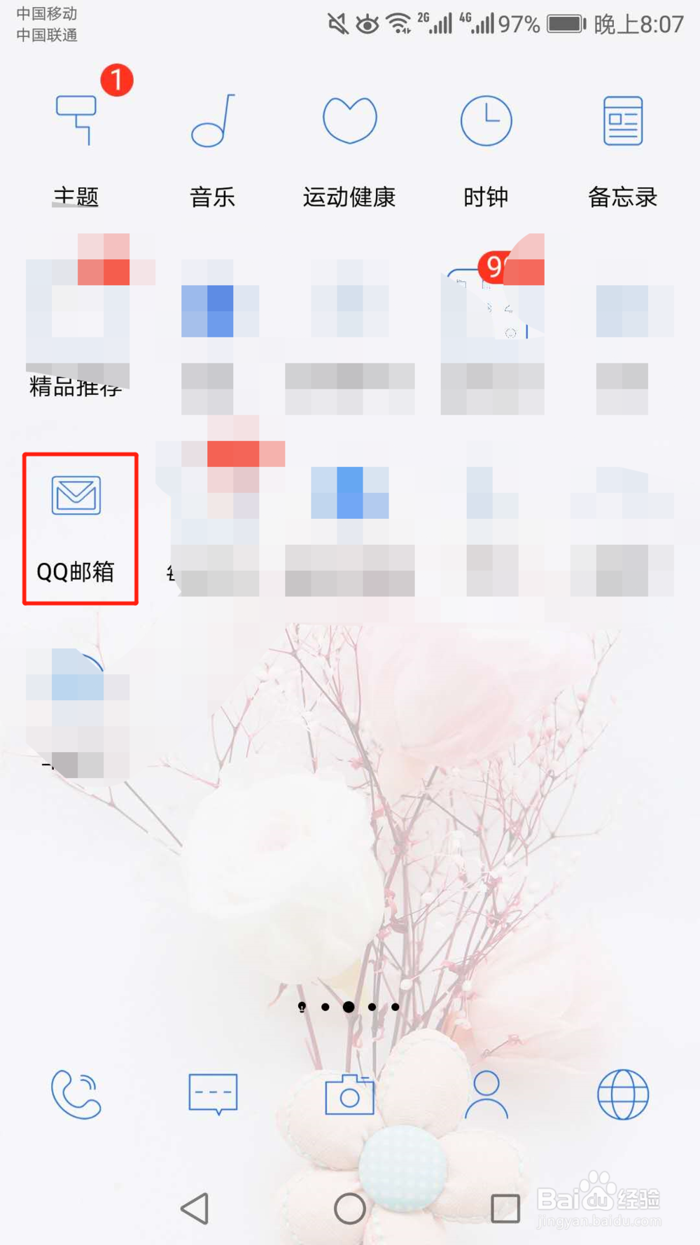 广告邮件不提醒怎么设置