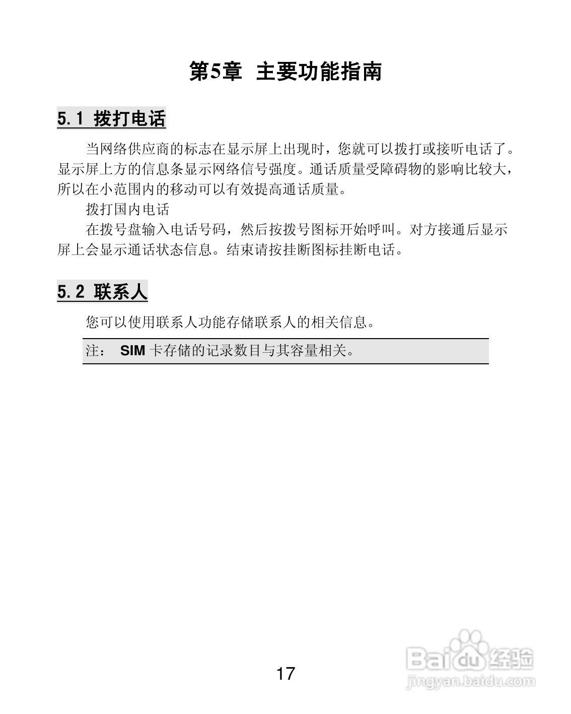 联想P700i手机使用说明书:[2]