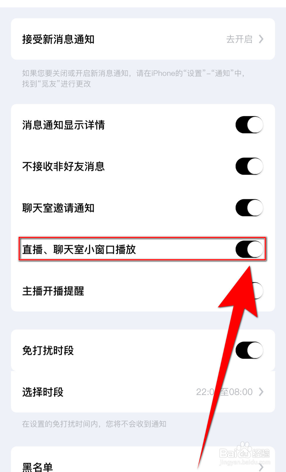 如何停用觅友直播、聊天室小窗口播放