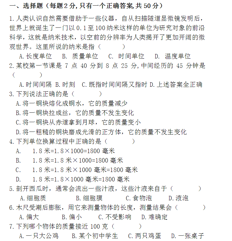 七年级上册科学励耘新同步听写本第4章的答案