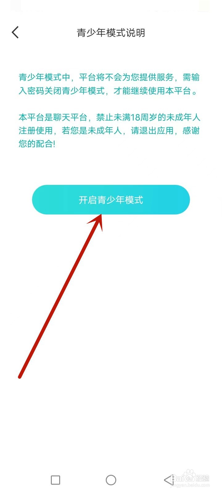乐伴聊怎么开启青少年模式