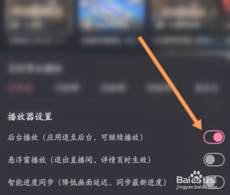 哔哩哔哩直播怎么后台播放