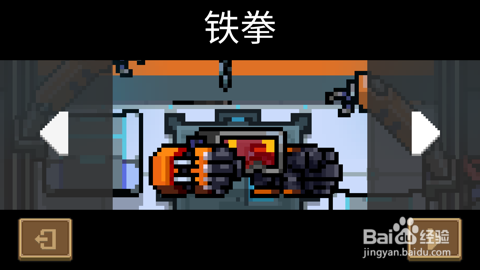 元气骑士使用机甲