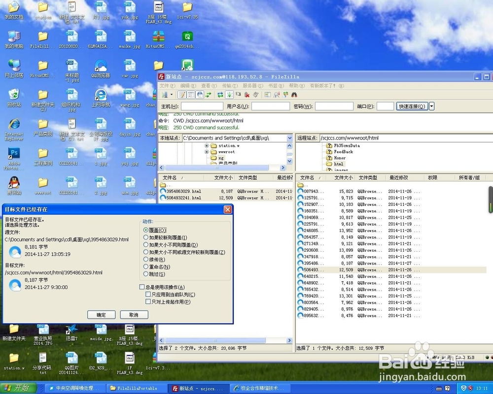 FTP如何上传网站?