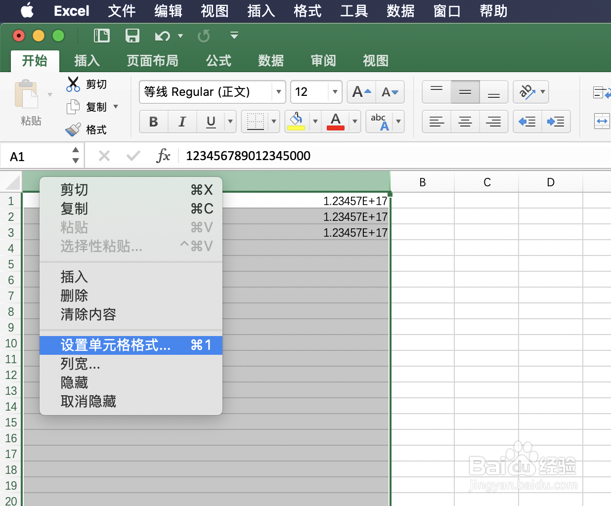 EXCEL表格输入身份证数字就变了的解决方法