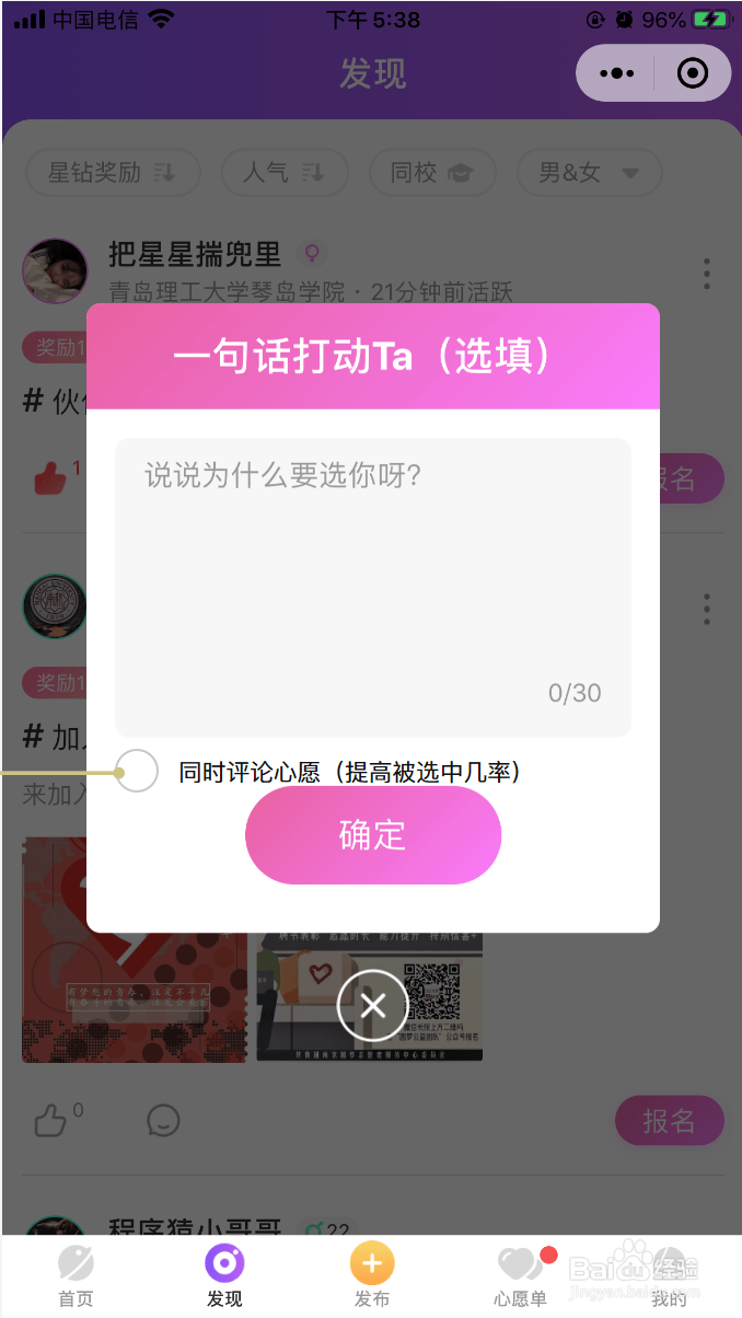 邦妮星球中如何获得更多星钻