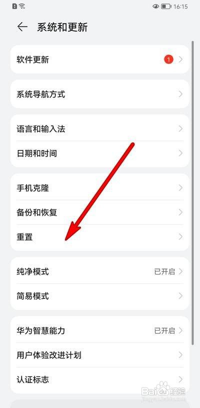 华为p50手机还原网络设置操作方法
