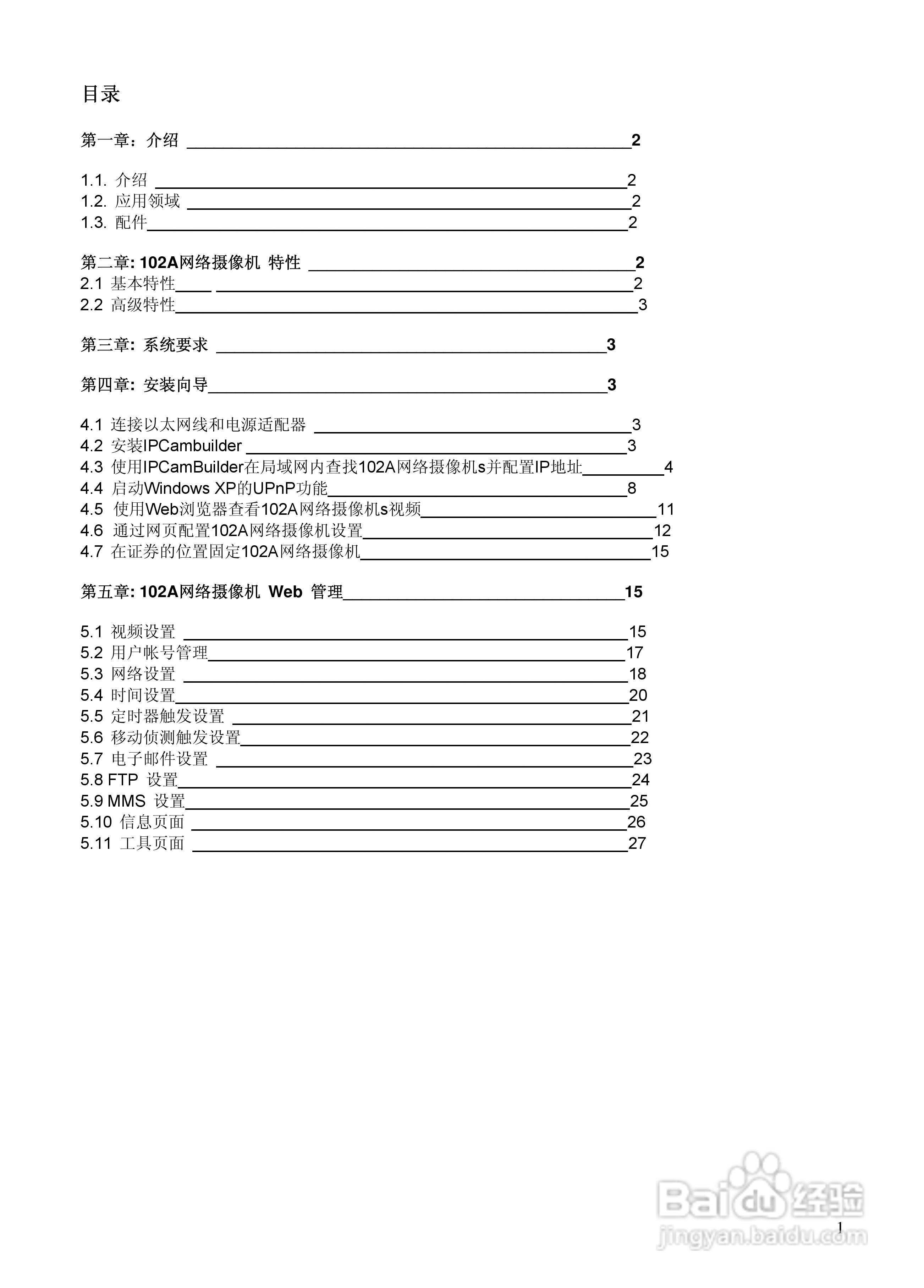 102a 红外网络摄像机用户手册:[1]