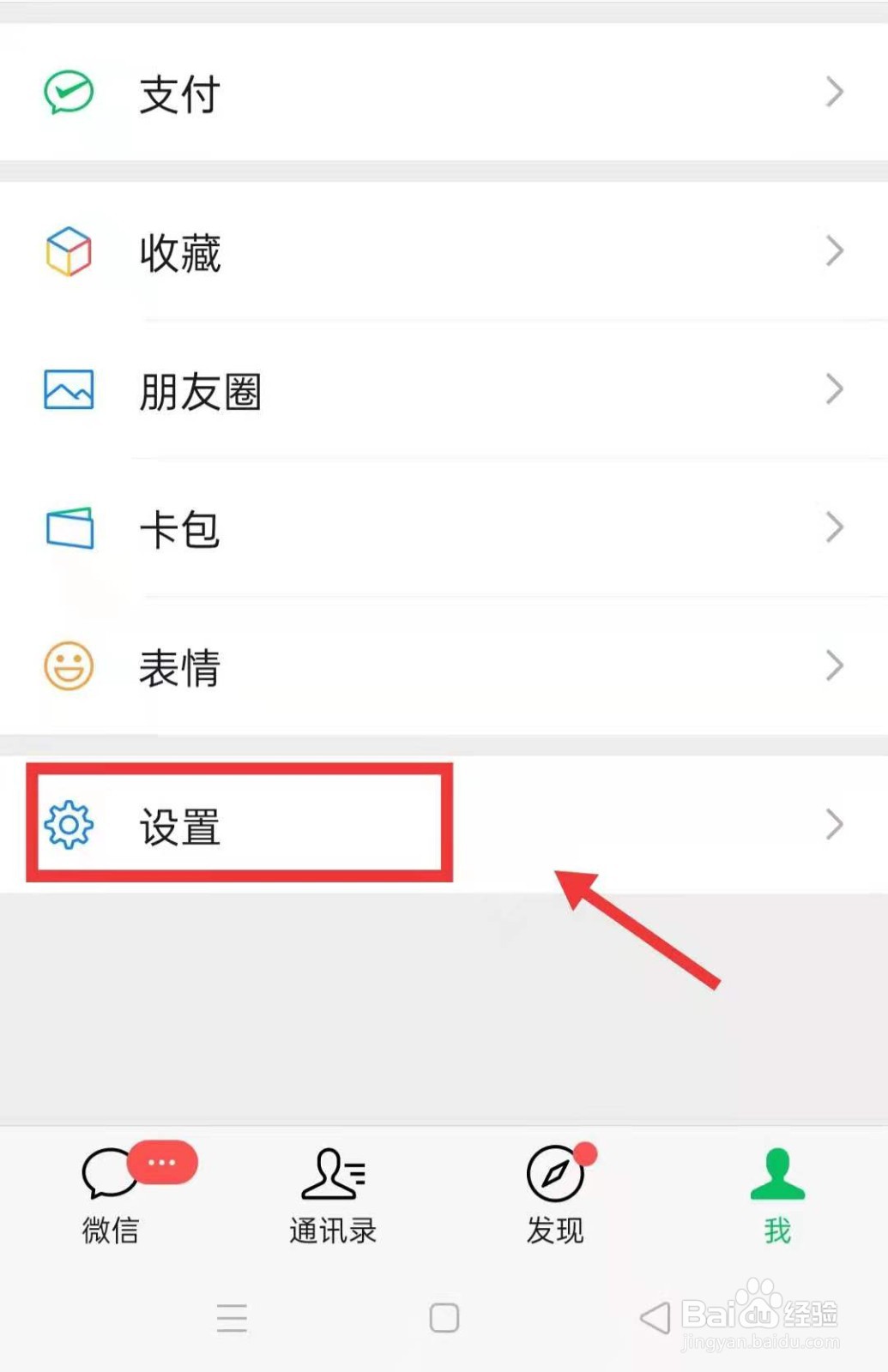 如何清理微信内存空间?