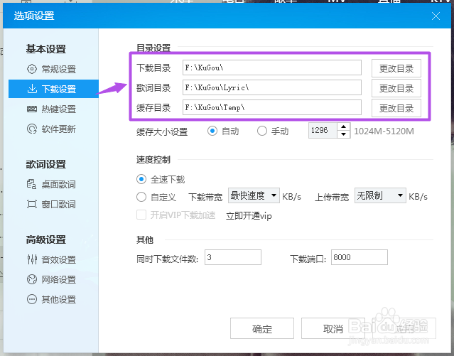 酷狗中怎么免费下载付费的音乐？
