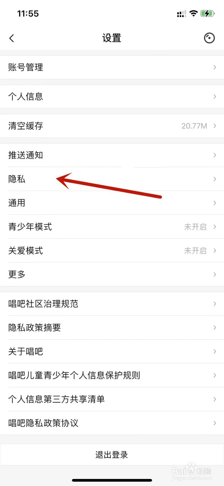 唱吧如何设置授权通讯录