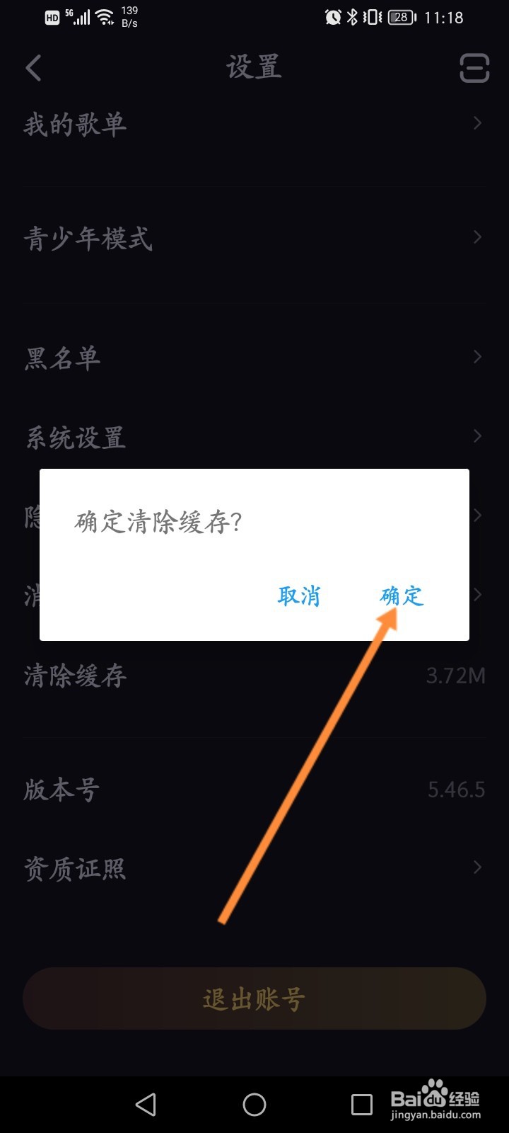 鱼耳软件怎么清除缓存