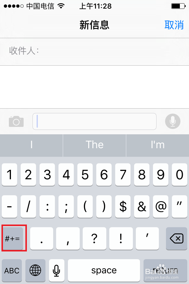苹果手机怎么打字