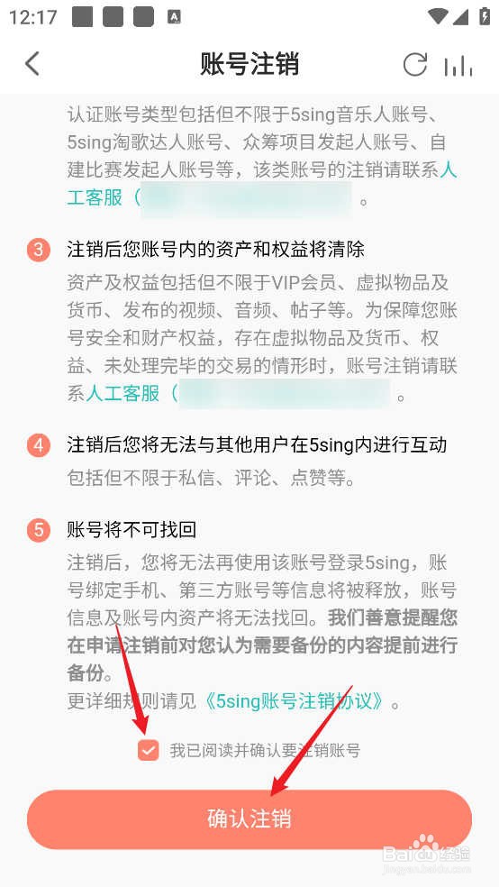 怎么注销5sing音乐APP当前账号
