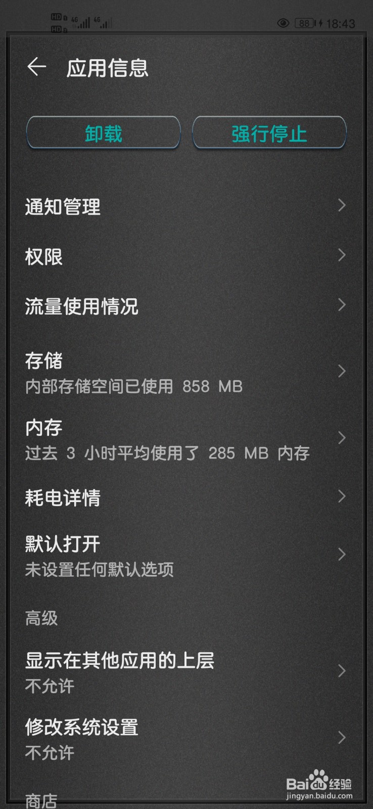 哔哩哔哩App如何管理隐私权限设置