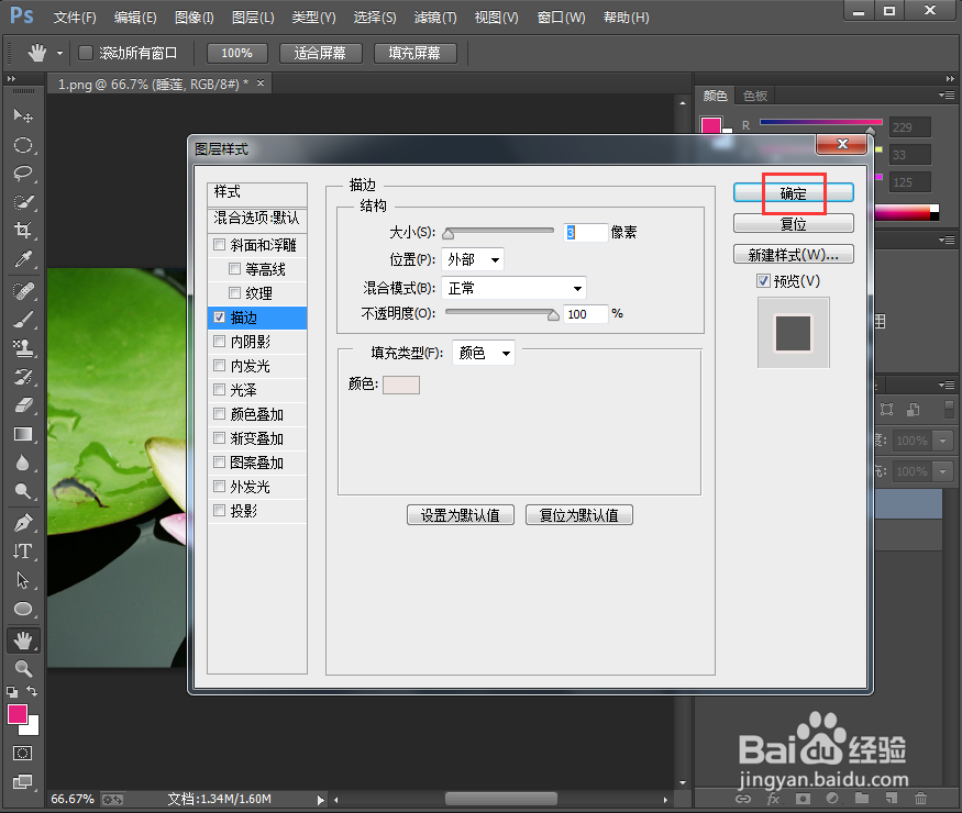 如何在ps中给文字添加描边和浮雕效果