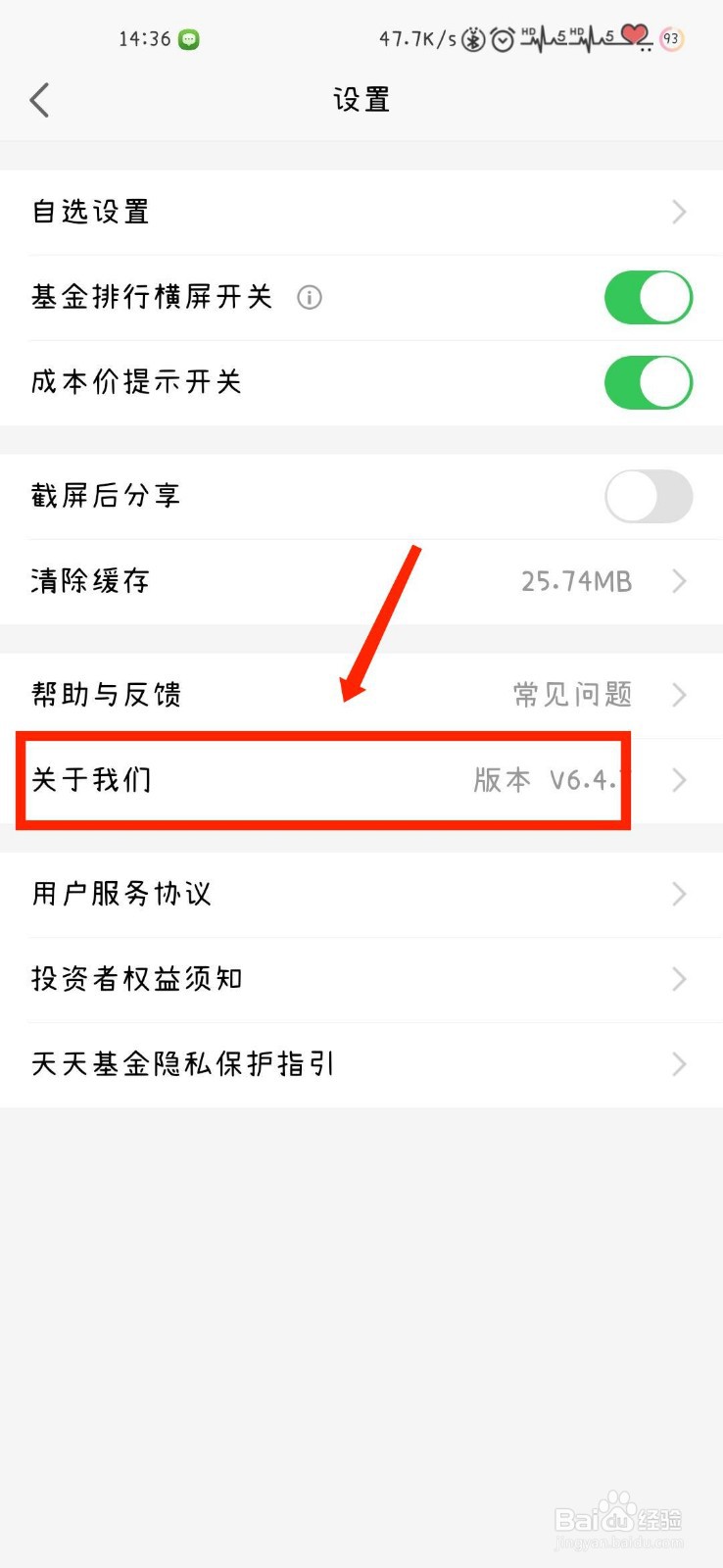 天天基金APP怎么给官方进行评分
