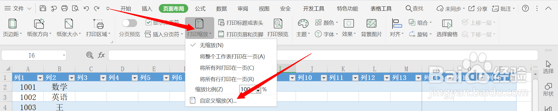 如何设置Excel表格打印在一张纸上