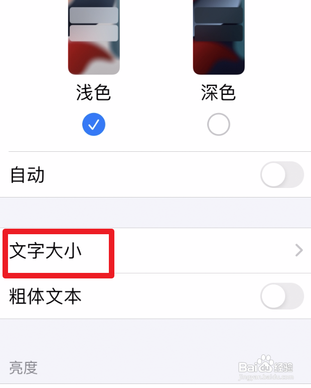 iPhone15怎么设置手机的文字大小