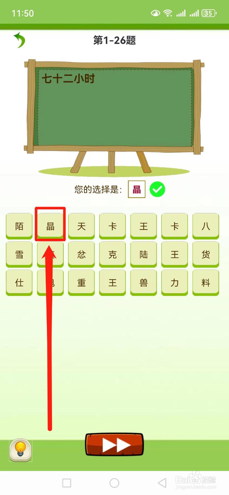 如何查找天天猜字谜【七十二小时】的答案