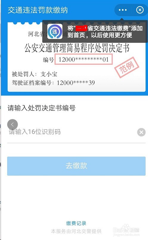 支付宝如何交违章罚款?