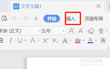 如何在WPS的Word中插入本地图片
