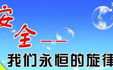 如何做好幼儿园的安全管理工作