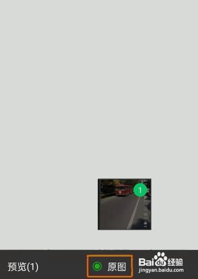 微信如何把收藏的高清图片发送到朋友圈