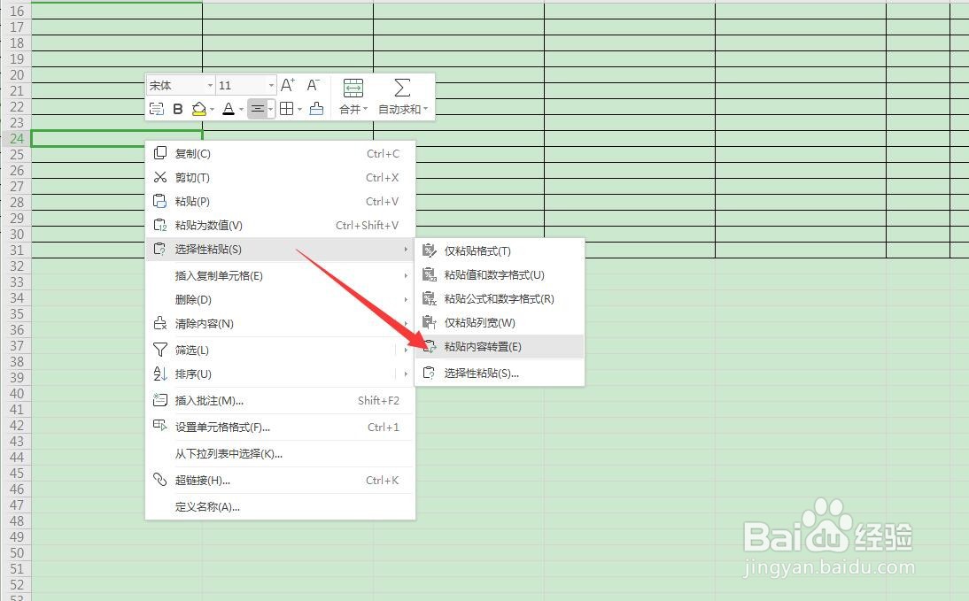 excel表格如何行列转换