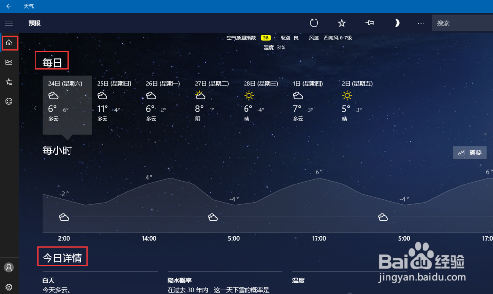 win10系统的天气软件如何使用？