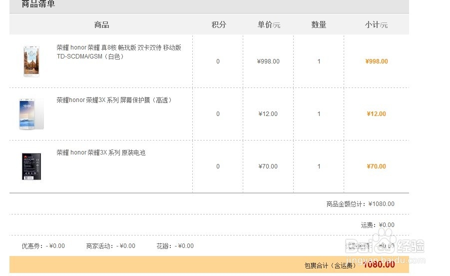 如何极大提高抢购到华为荣耀畅玩版的成功率
