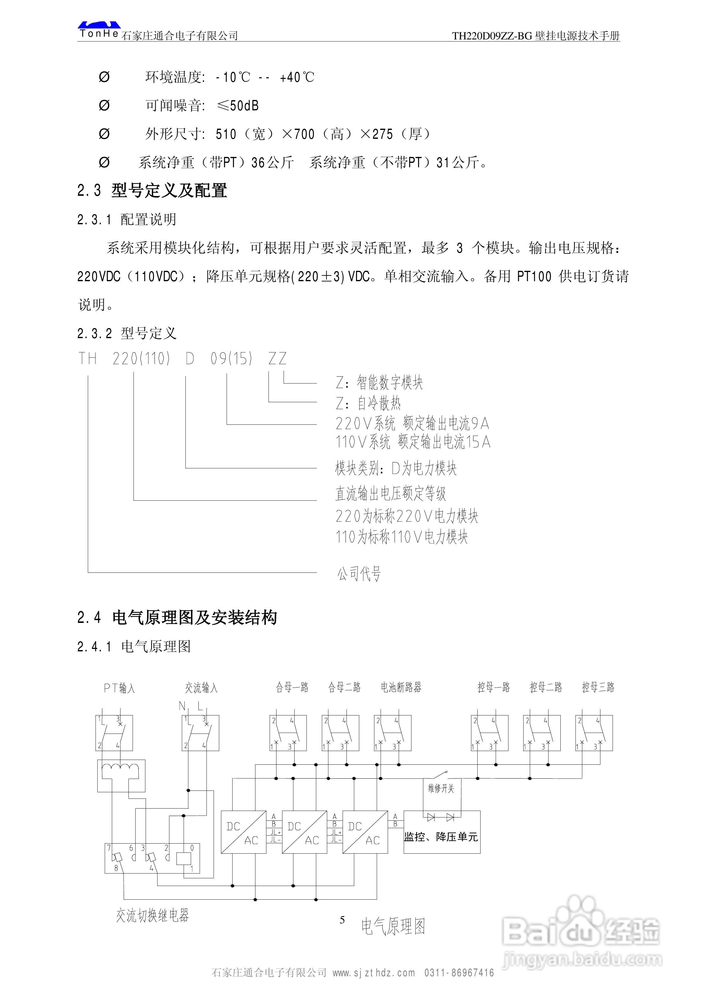TH220D09ZZ-BG壁挂电源系统说明书:[1]