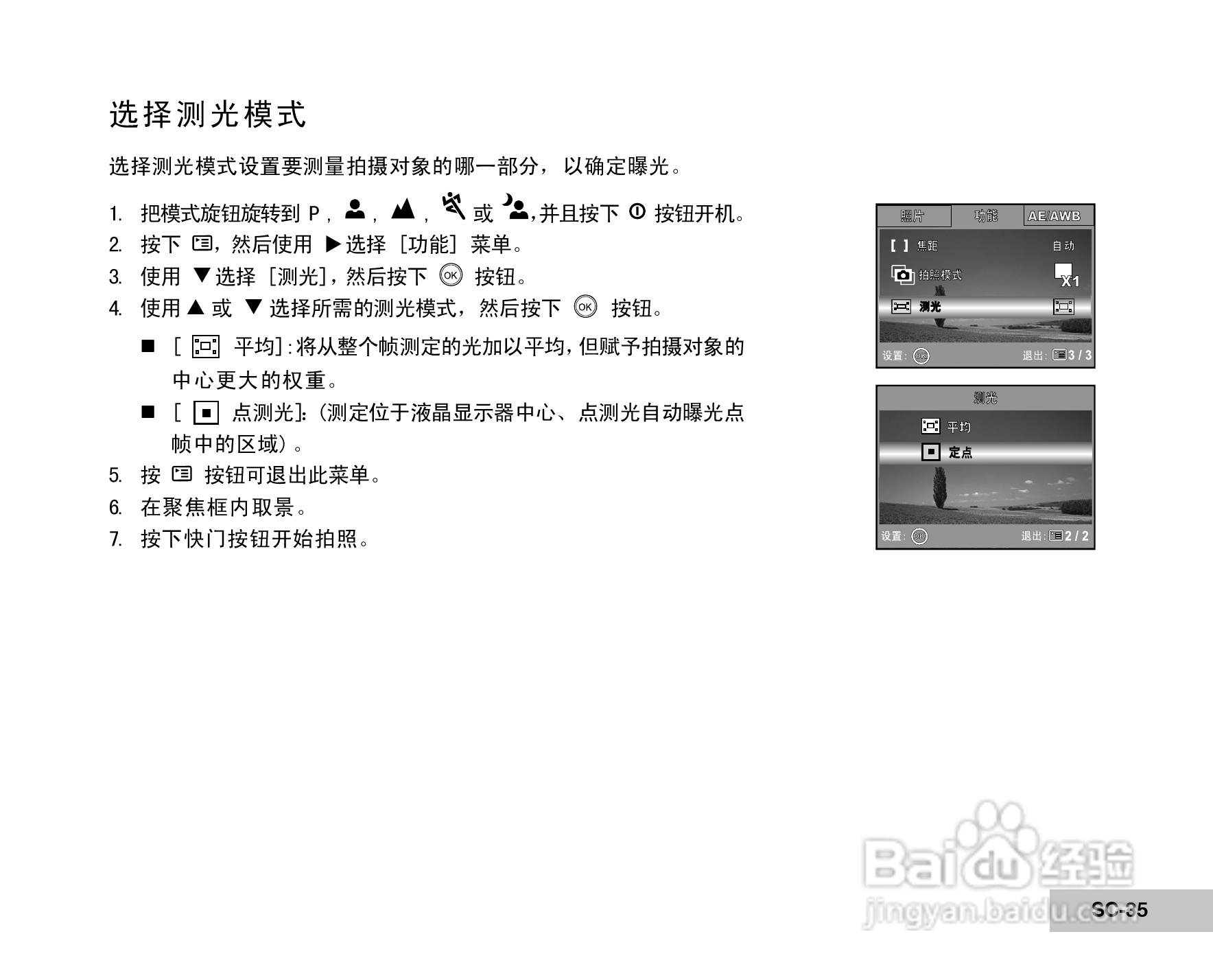 威达ViviCam 5385数码相机使用说明书:[4]