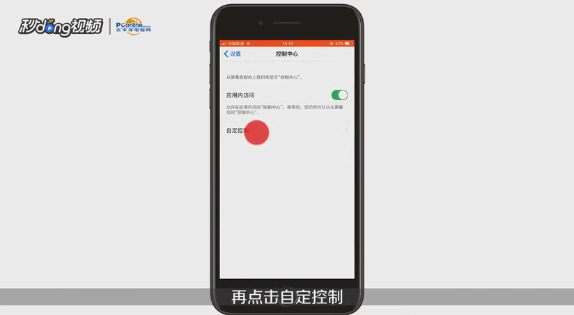 苹果手机怎么录制屏幕视频