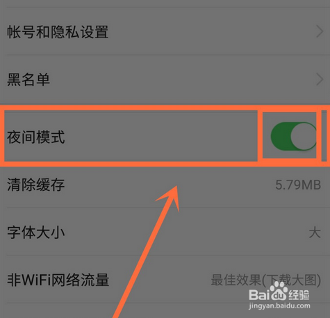 今日头条夜间模式怎么调整
