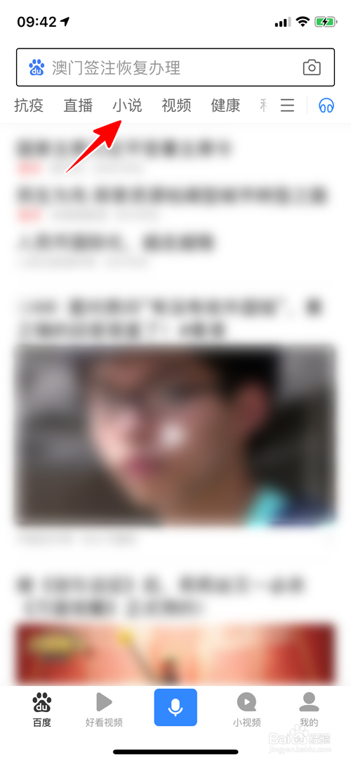 百度App怎样免费看书