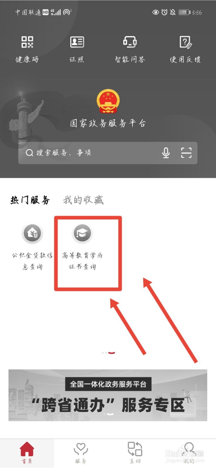 中专学历怎么查