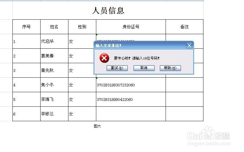 在Excel中，如何让电脑帮你检查输入错误