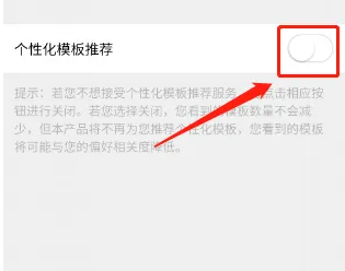 迅捷文档软件怎么关闭个性化模板推荐