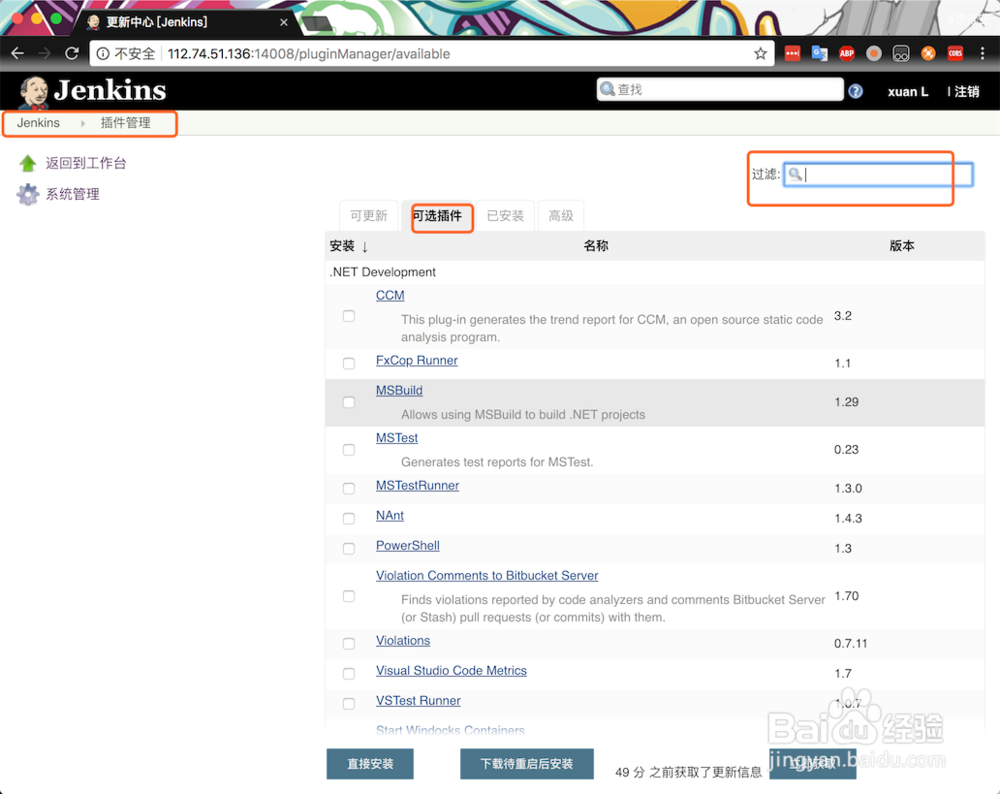 jenkins 安装使用gradle插件