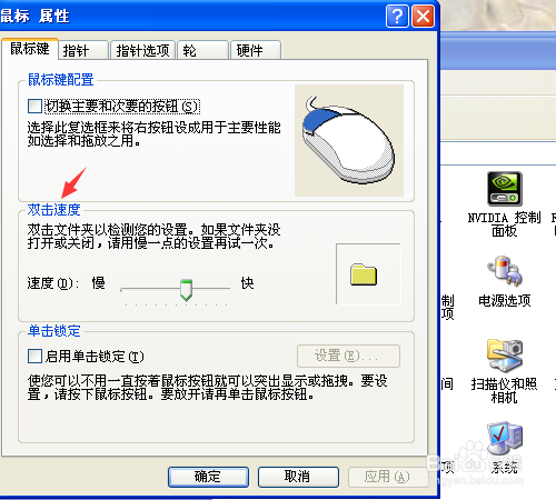 如何调节鼠标指针的速度？