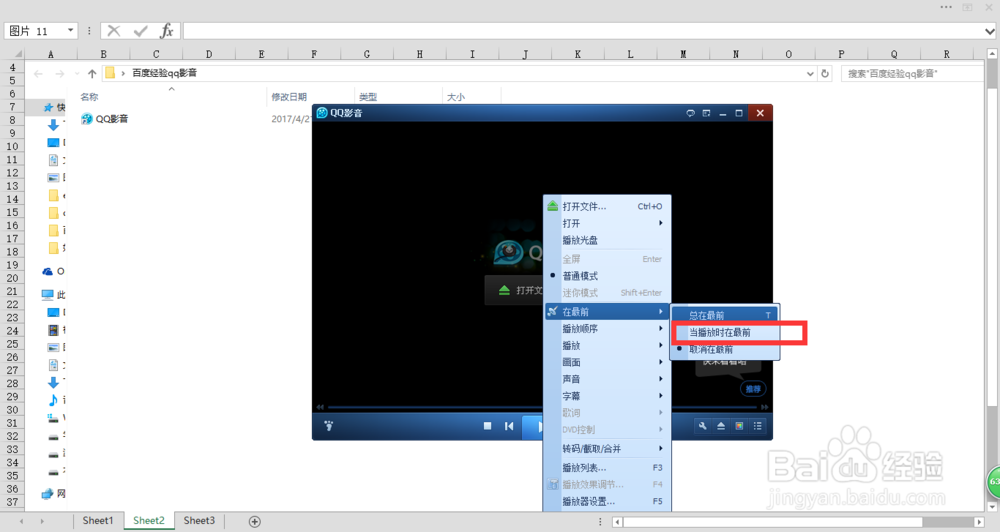 qq影音如何保持一直在最前边显示