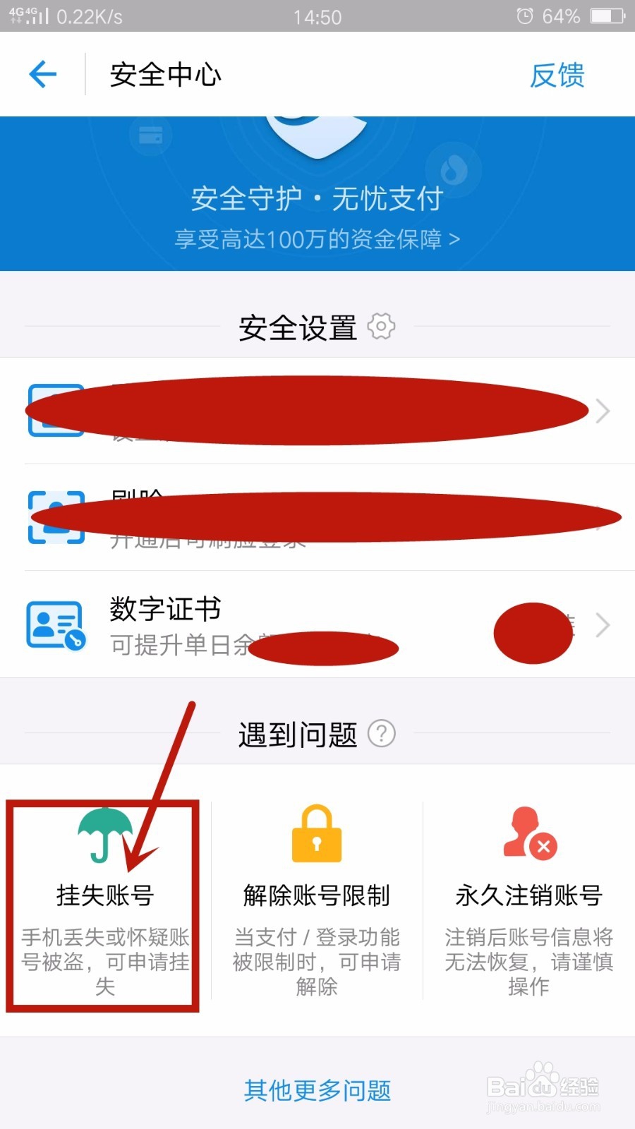 如何快速挂失支付宝
