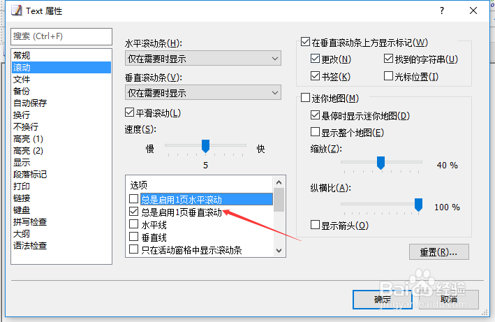 EmEditor怎么关闭总是启用1页垂直滚动