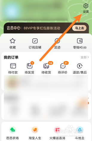 手机淘宝怎么开启群聊消息