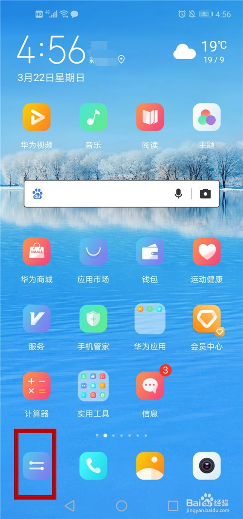 华为手机如何开启/关闭省电模式