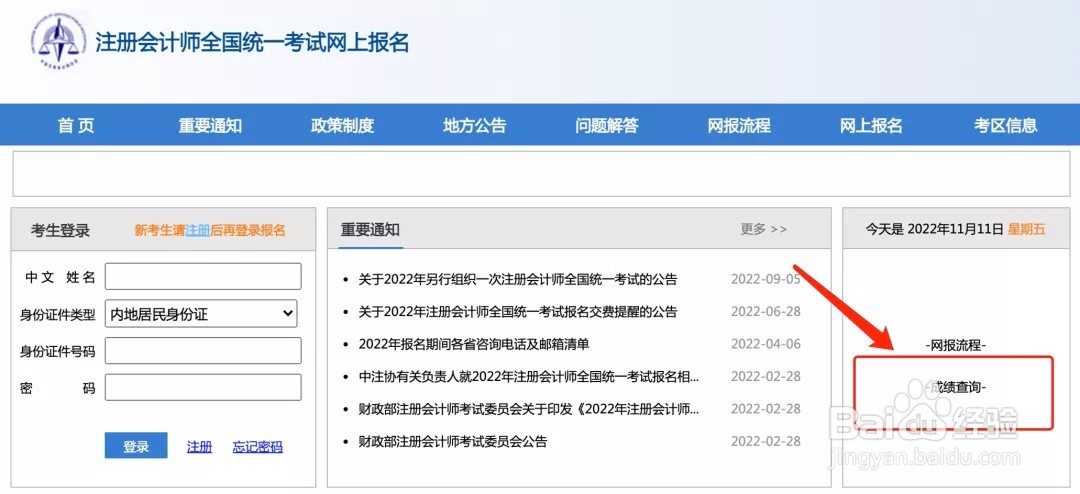 cpa查询成绩