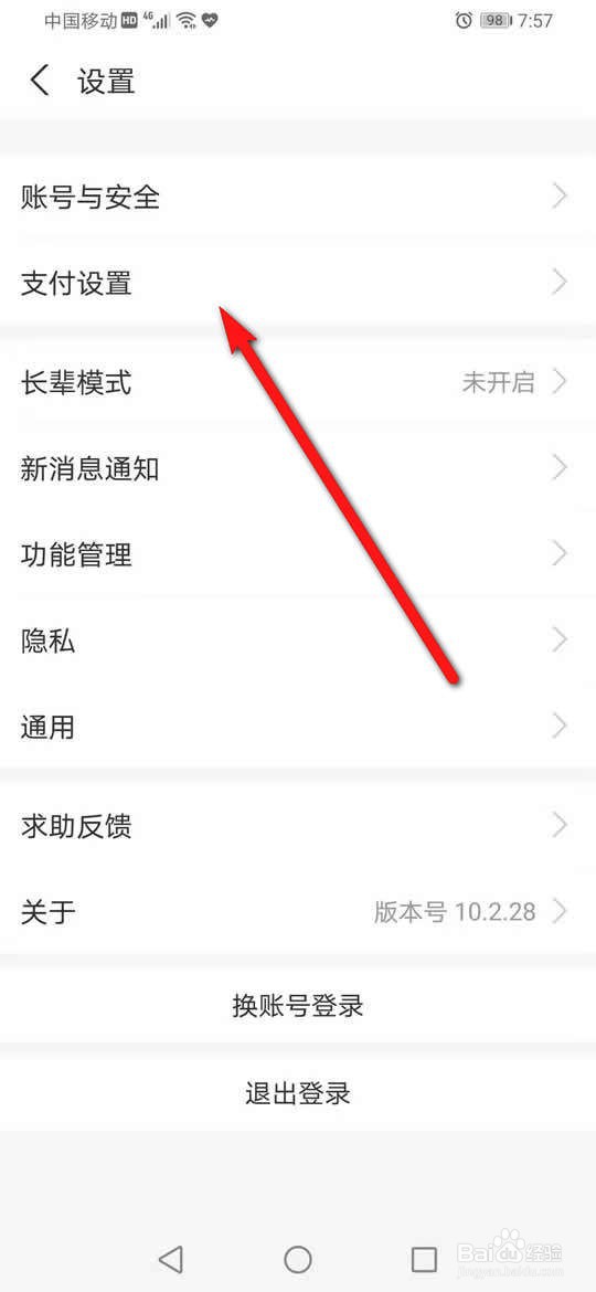 支付宝怎么设置优先使用蚂蚁合花扣款